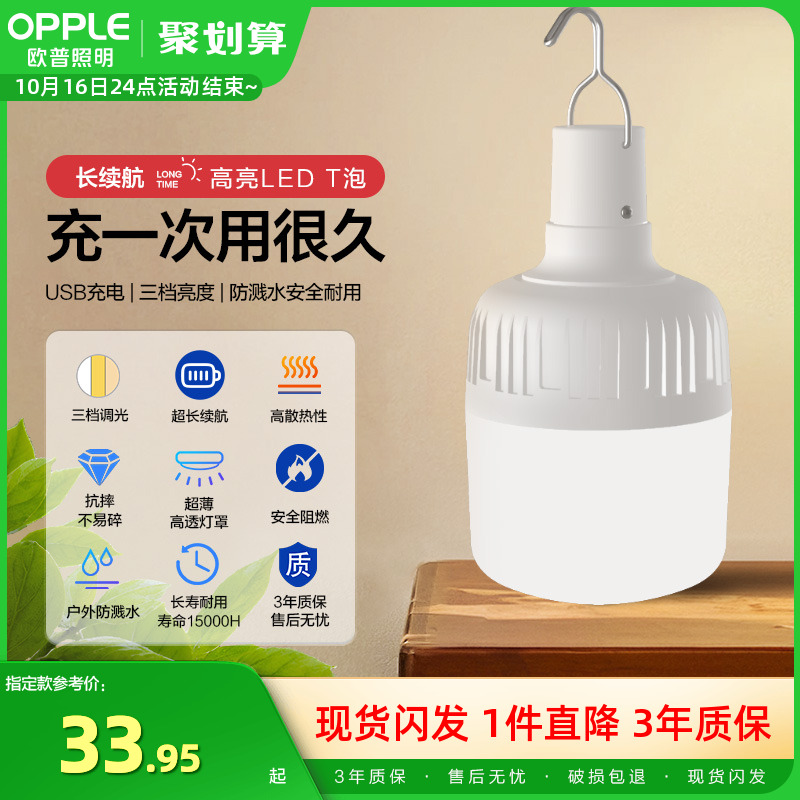 欧普充电式LED应急灯充电照明球泡户外露营工地夜市地摊摆摊灯泡