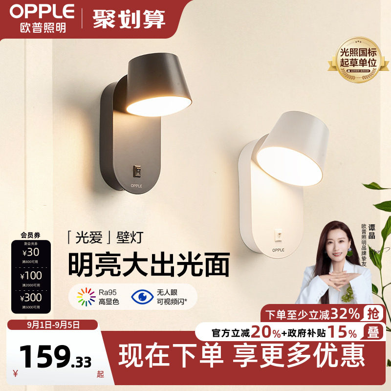 欧普照明光爱壁灯Ra95高显色图片