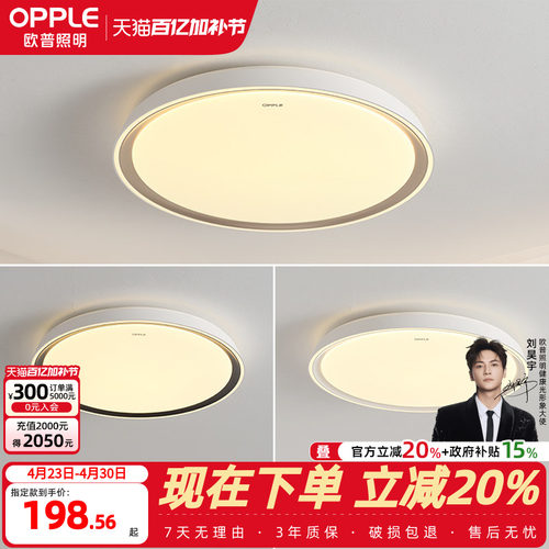 高显RA95led卧室吸顶灯欧普照明