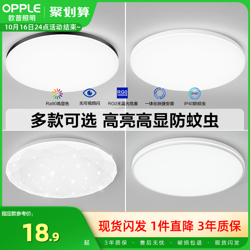 欧普照明led卧室儿童厨房吸顶灯