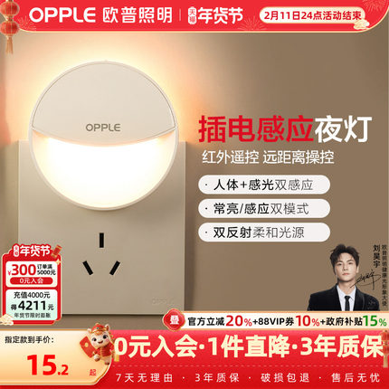 欧普感应led小夜灯usb充电床头母婴夜光灯过道卧室台灯应急灯礼物