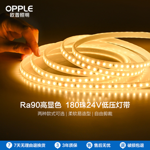 欧普照明180珠led灯带Ra90低压24v裸板贴片自粘客厅吊顶线形灯条