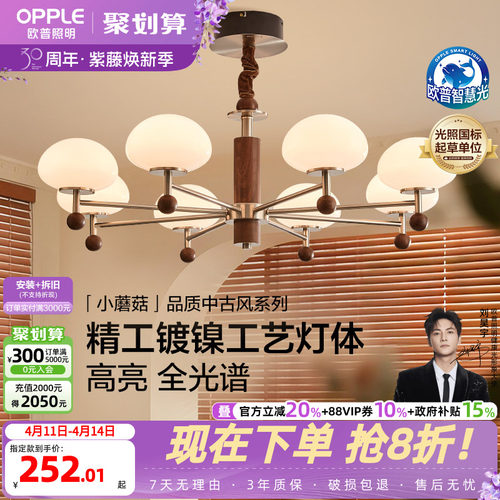 欧普/小蘑菇/中古风法式吊灯复古2026新款宋式美学全光谱客餐厅DD