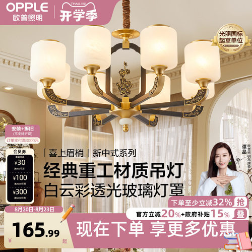 欧普照明新中式客厅风格吊灯