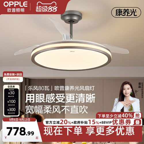 欧普照明意式隐形风扇灯