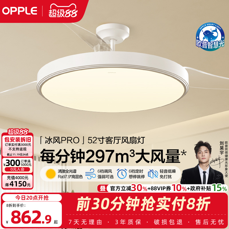 欧普照明客厅风扇吊灯OPPLE简约