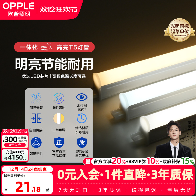 欧普led灯管t5灯长条家用t8