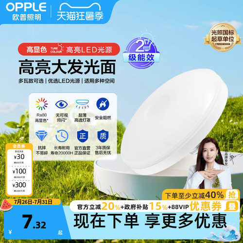 欧普飞碟灯高亮大功率高效节能
