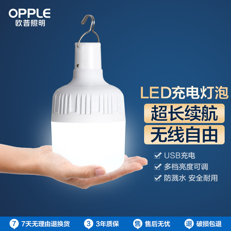 欧普led充电灯泡节能球泡飞碟灯夜市摆摊地摊应急泡无线工矿BY_虎窝淘