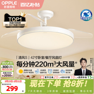 OPPLE欧普隐形扇风扇吊灯客厅餐厅卧室家用简约现代电扇风扇灯FS