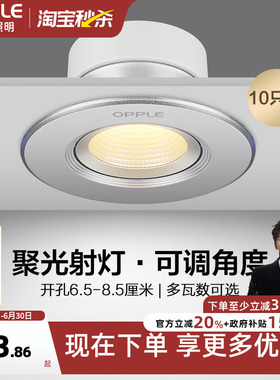 欧普led射灯天花灯牛眼灯嵌入式服装店走廊玄关过道筒灯现代单灯