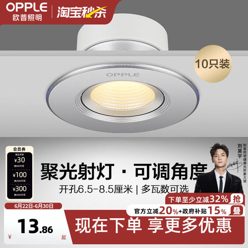 欧普led高亮节能铝材射灯