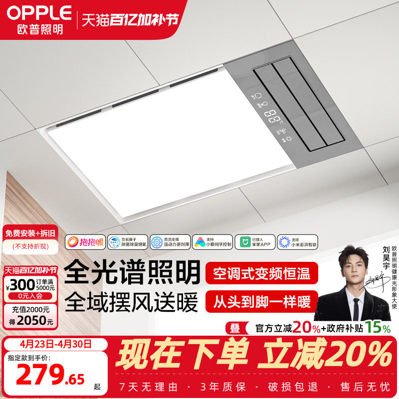 欧普照明抱抱暖风暖浴霸灯取暖浴室排气扇一体集成吊顶卫生间F186