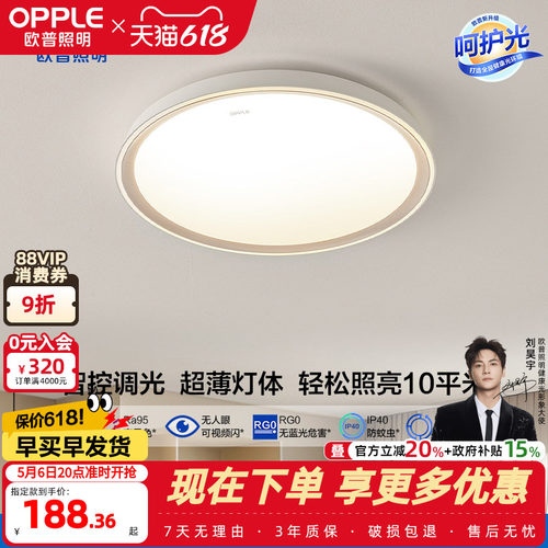 欧普照明LED现代简约卧室呵护光