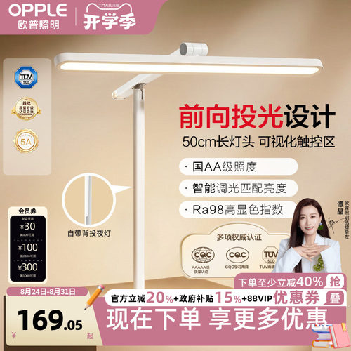 欧普前向透光智能调光台灯