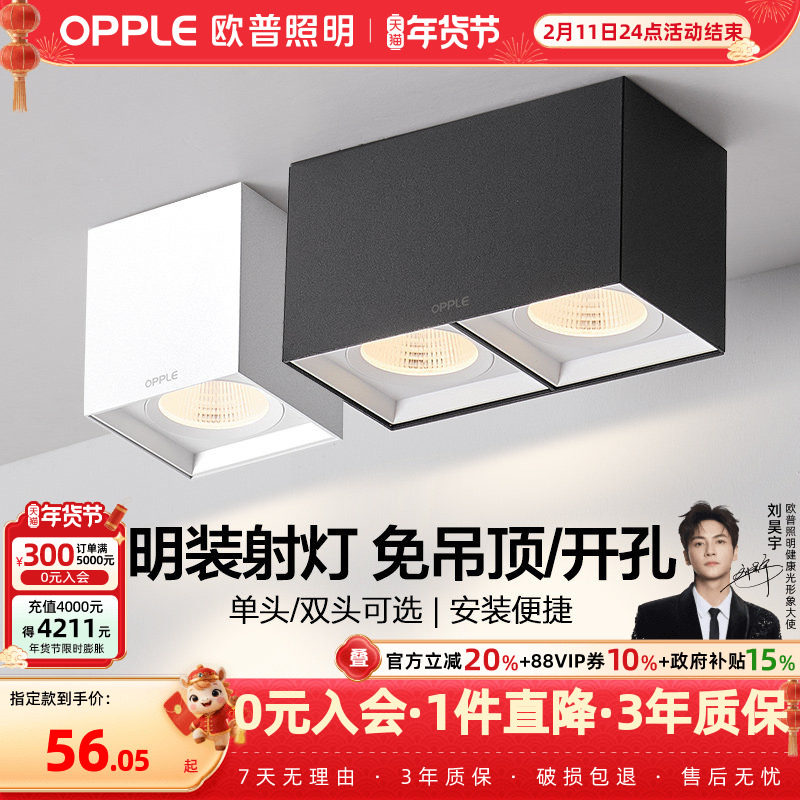 欧普明装天花灯孔洞防眩射灯客厅家用双头桶方形灵众明装格栅,家装灯饰光源,斗胆灯,淘宝优惠券,粉丝福利购,淘宝优惠卷