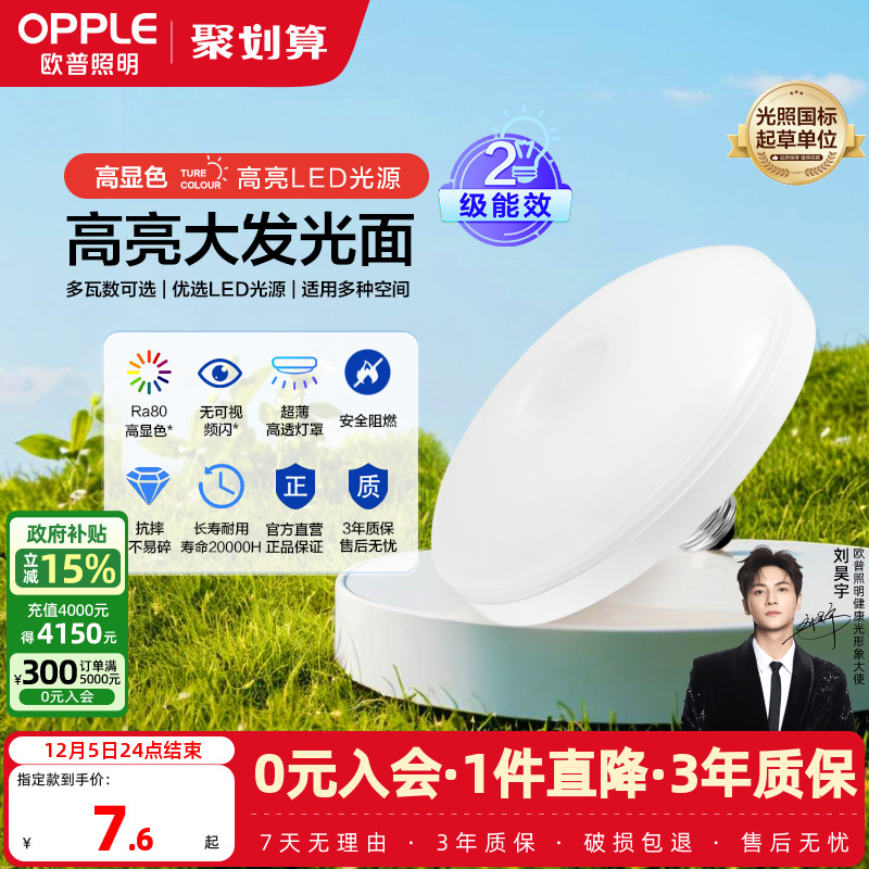 欧普led灯泡大功率超亮飞碟家用