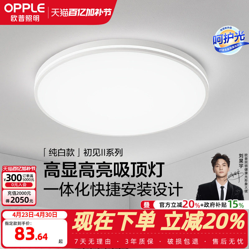 欧普照明全光谱太阳日光LED护眼吸顶灯卧室书房灯具灯饰高显指WS