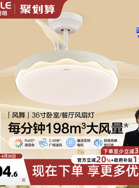 OPPLE欧普奶油风隐形扇风扇吊灯餐厅卧室家用简约电扇风扇灯FS