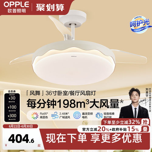 隐形风扇吊灯欧普奶油简约