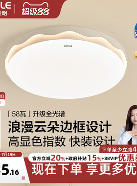 欧普25年新品LED吸顶灯现代简约卧室书房灯具饰全光谱护眼智控WS