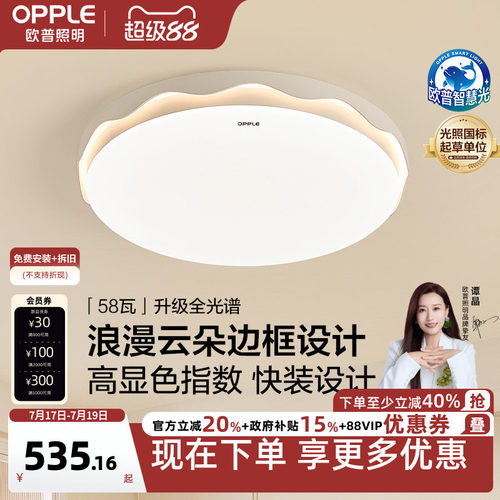卧室灯欧普照明米家智控现代简约
