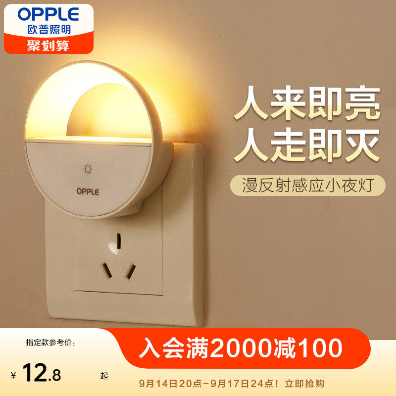 欧普OPPLE床头灯LED遥控小夜灯宿舍灯大学生插电式感应灯属于什么档次？