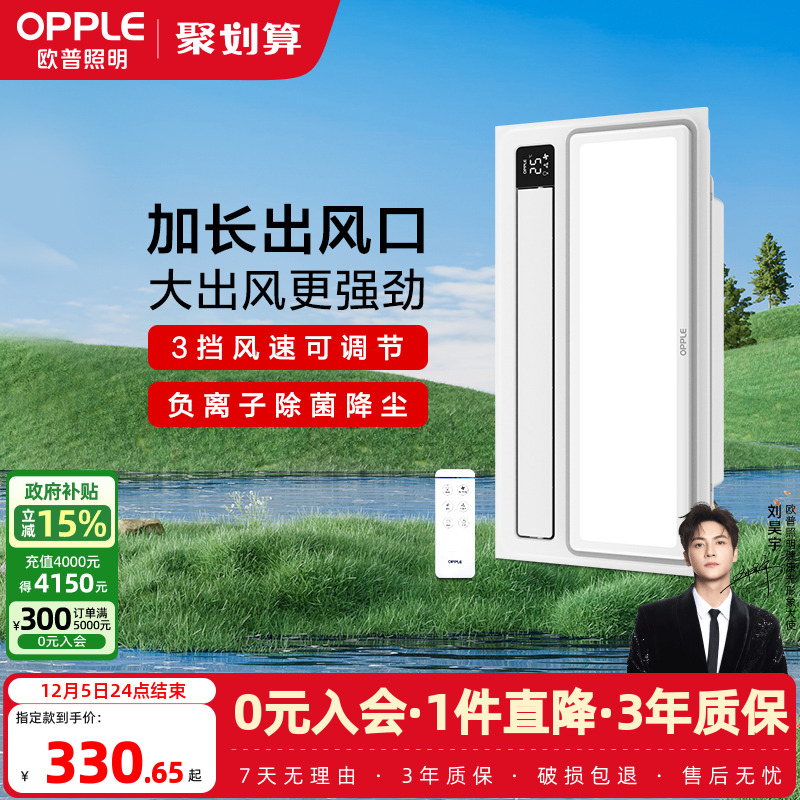 opple欧普照明旗舰店嵌入式凉霸