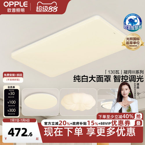 led吸顶灯欧普照明简约现代