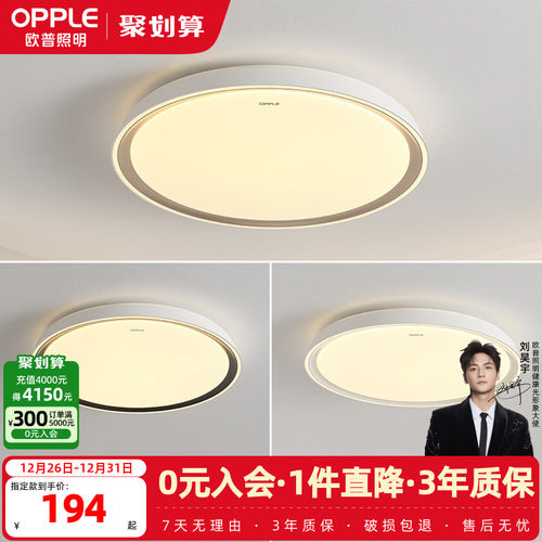 高显RA95led卧室吸顶灯欧普照明