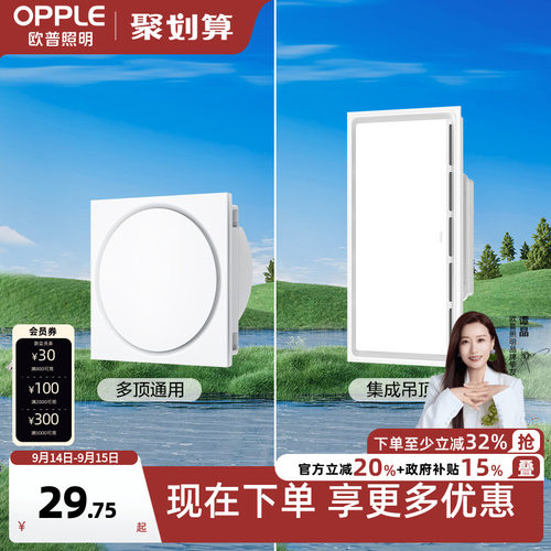 欧普照明集成吊顶家用强力换气扇