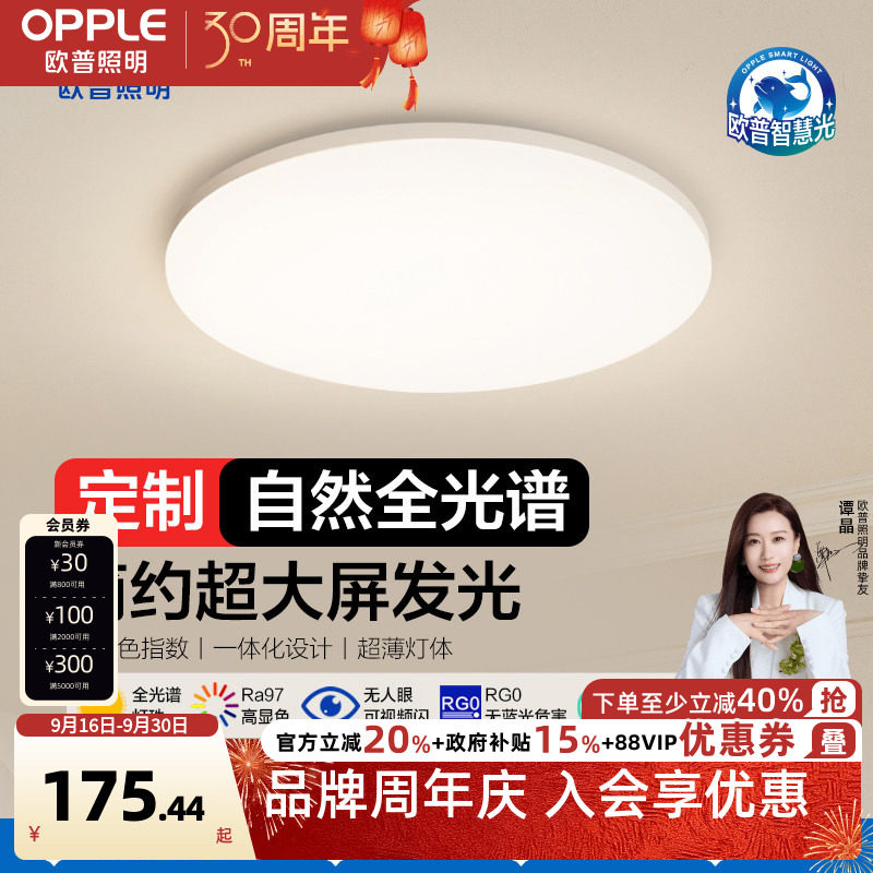 圆形led卧室阳台灯欧普照明图片