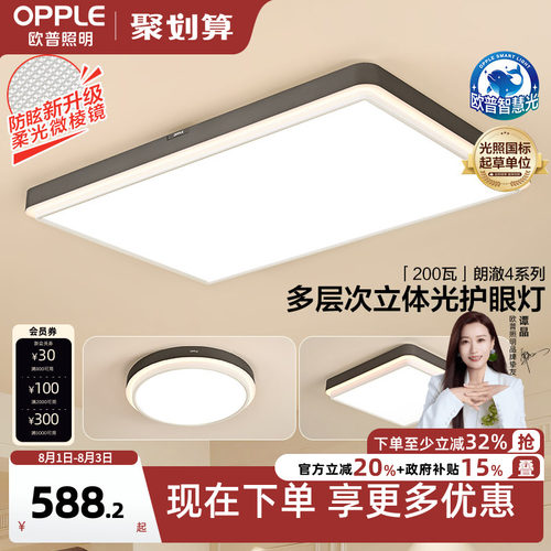 【秒杀】欧普LED全光谱无缝贴顶护眼吸顶灯具饰客厅卧室灯朗澈TC