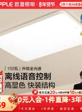 欧普照明护眼真彩光谱儿童房吸顶灯书房灯卧室灯简约现代灯具WS