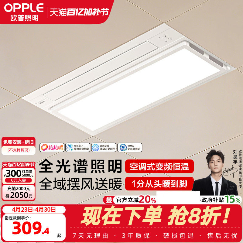 欧普照明抱抱暖风暖浴霸取暖一体集成吊顶浴室卫生间排气扇暖风机