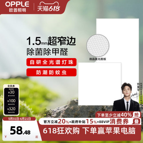 集成led厨房吊顶灯欧普照明