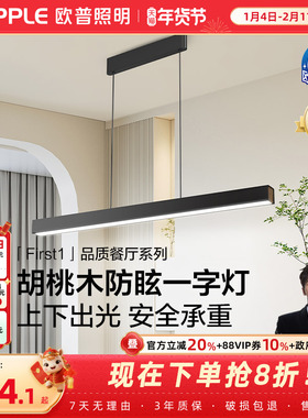 欧普/First1/全光谱护眼一字长条餐吊灯高显色智慧光智能读灯具CD