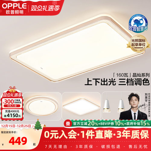 欧普照明led卧室调光灯具饰ws