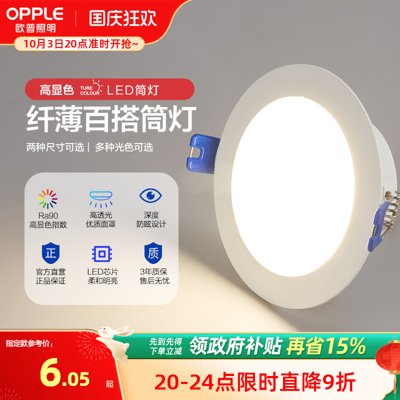 欧普led家用嵌入式超薄筒灯4w6w
