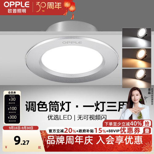欧普led筒灯3w5w嵌入式客厅