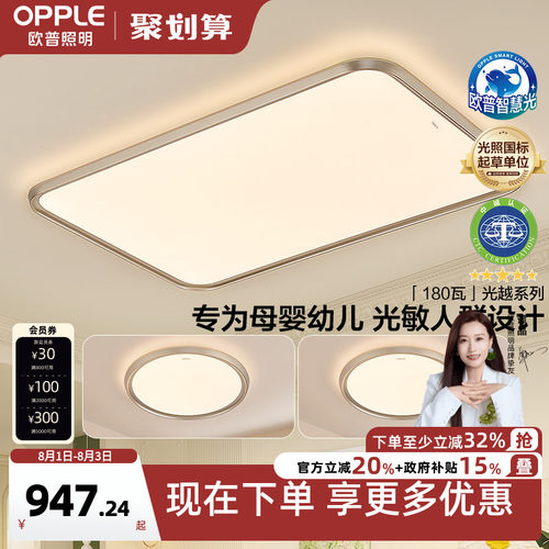智慧吸顶灯客厅灯欧普照明