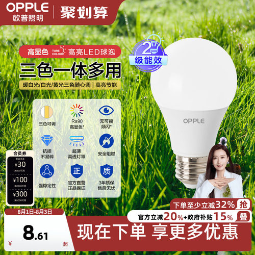 欧普节能商用三档变色超亮LED