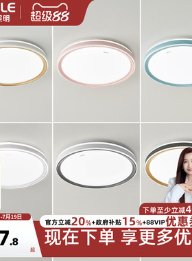 欧普全光谱卧室书房阳台led吸顶灯具现代简约儿童房间灯饰品见WS