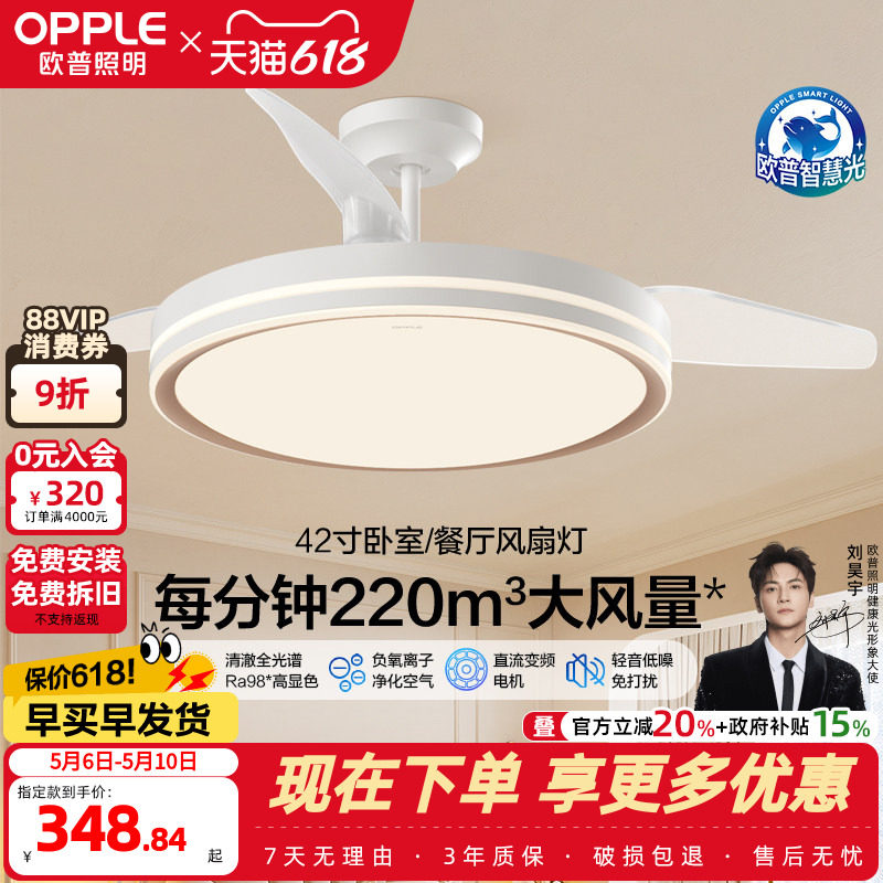OPPLE欧普隐形扇风扇吊灯家用简约现代金色风扇灯合集FS