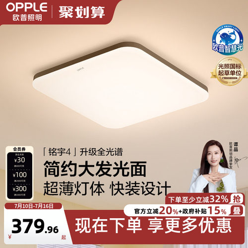 欧普照明led简约卧室灯方卧