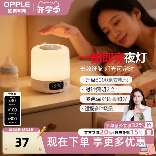 欧普led感应小夜灯床头卧室