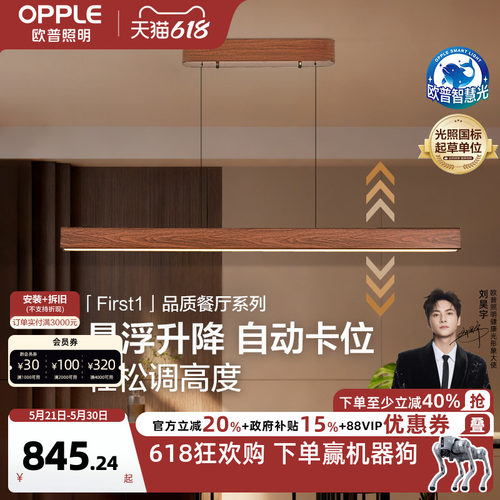 欧普中古风悬浮升降长条餐厅吊灯
