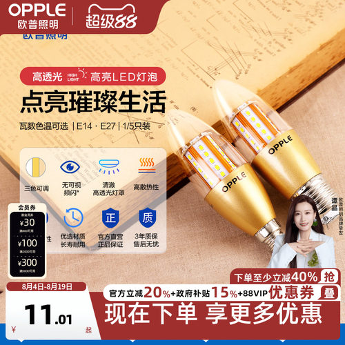 欧普e14e27螺口节能led蜡烛灯泡