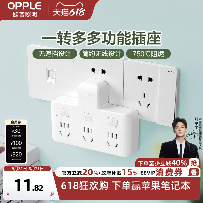 OPPLE小魔方插座转换器带usb充电插头排插拖线板多功能多用插排
