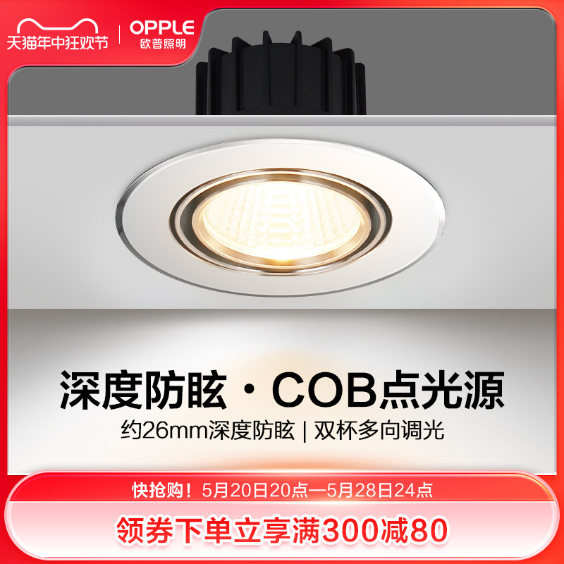 欧普led嵌入式防眩光cob射灯